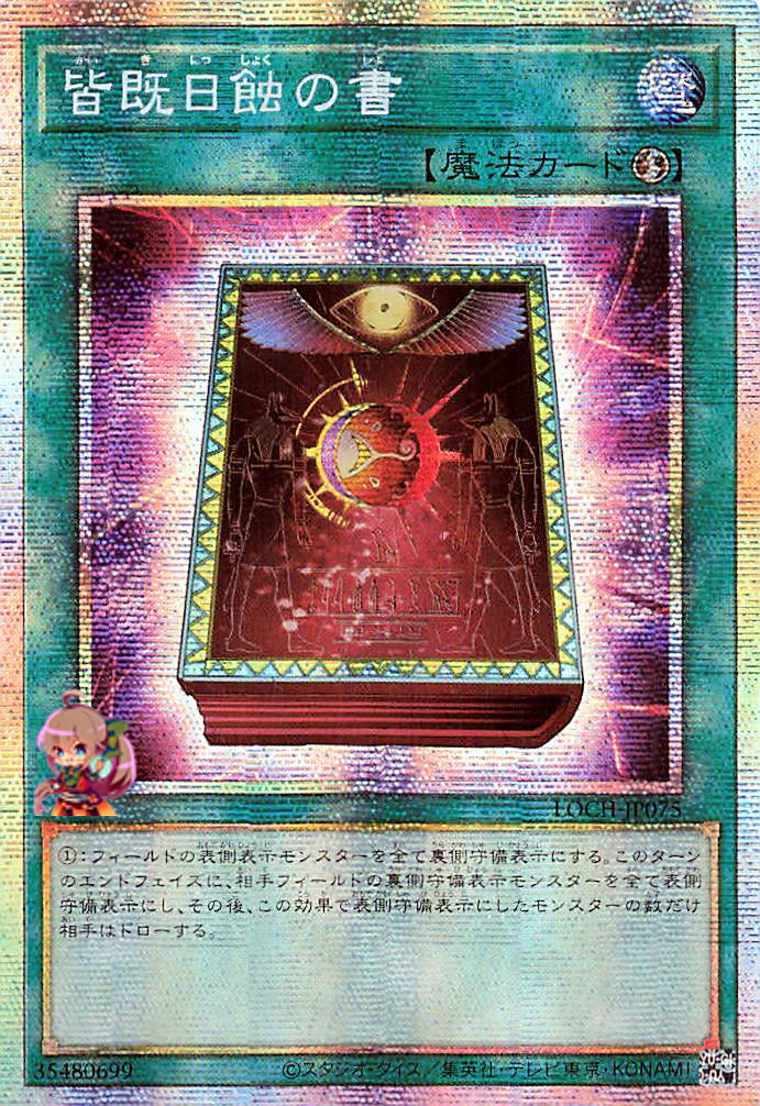 Book of Eclipse [LOCH-JP075-PSCR]