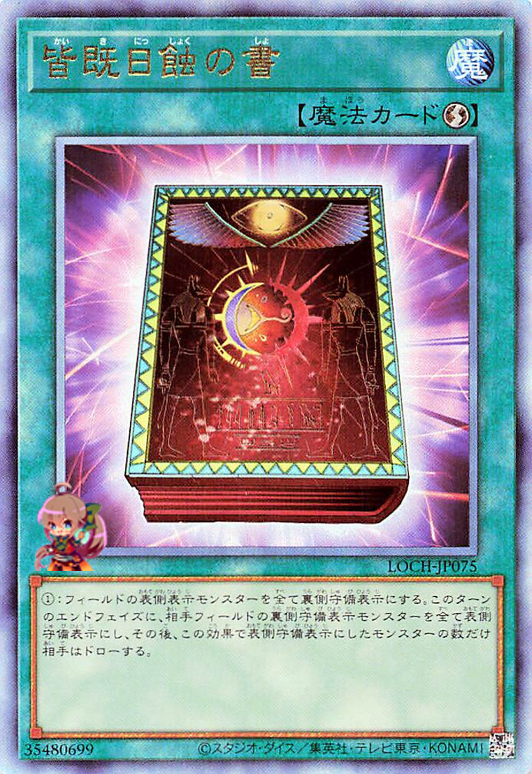 Book of Eclipse [LOCH-JP075-UTR]