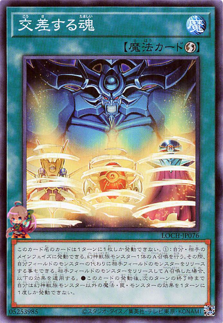 Soul Crossing [LOCH-JP076-SR]