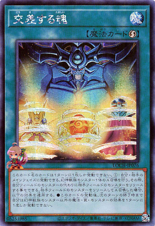 Soul Crossing [LOCH-JP076-SCR]