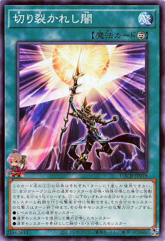 Piercing the Darkness [LOCH-JP078-SR]