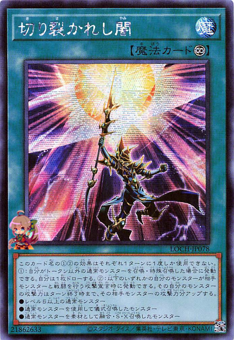 Piercing the Darkness [LOCH-JP078-SCR]