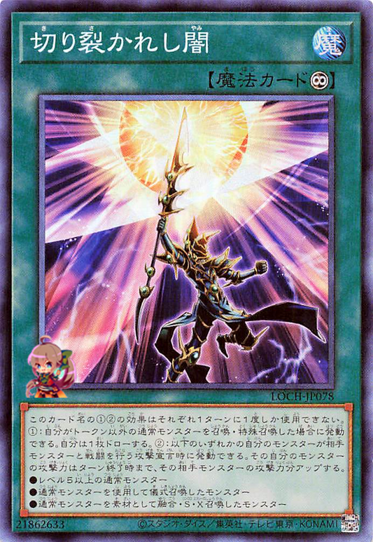 Piercing the Darkness [LOCH-JP078-CR]