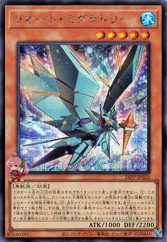 Migratory Zereort [26PP-JP025-SCR]