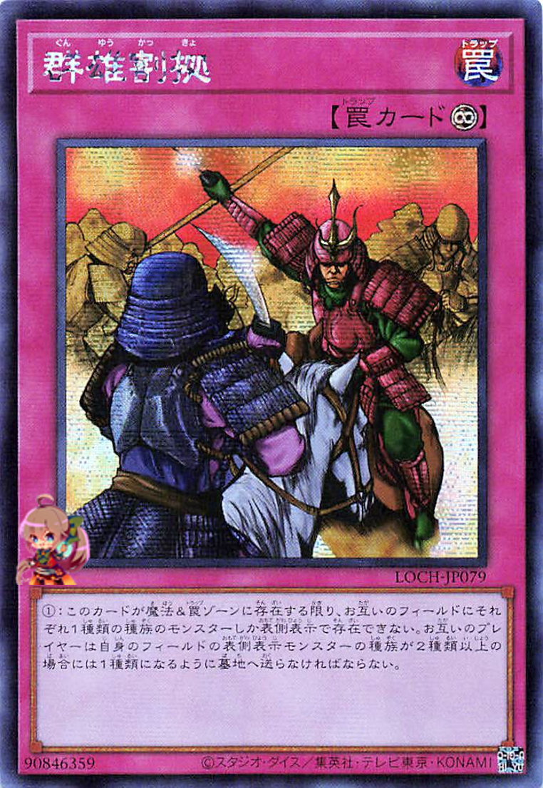 Rivalry of Warlords [LOCH-JP079-SCR]