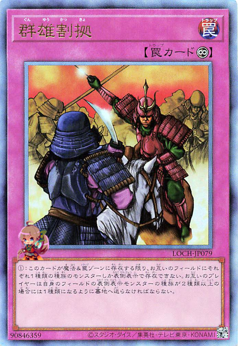 Rivalry of Warlords [LOCH-JP079-UTR]