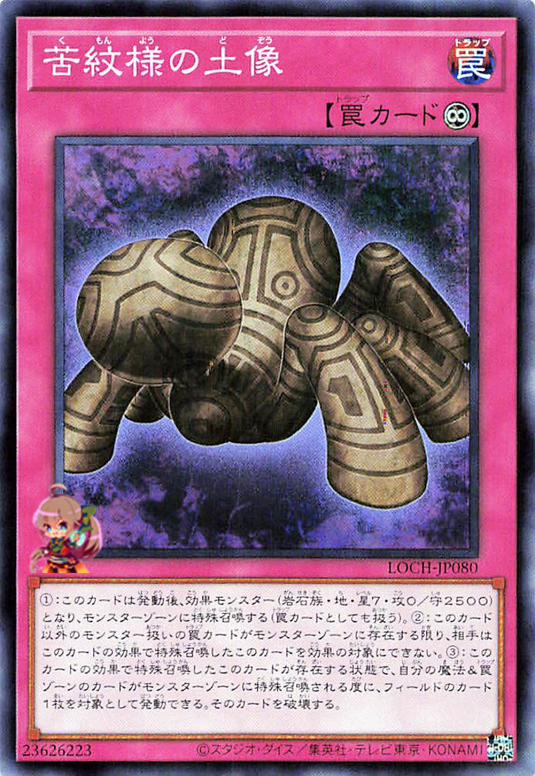 Statue of Anguish Pattern [LOCH-JP080-SR]