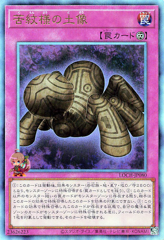 Statue of Anguish Pattern [LOCH-JP080-UTR]
