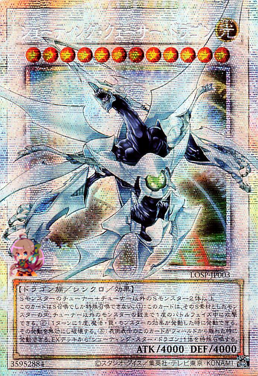 Shooting Quasar Dragon [LOSP-JP003-PSCR]