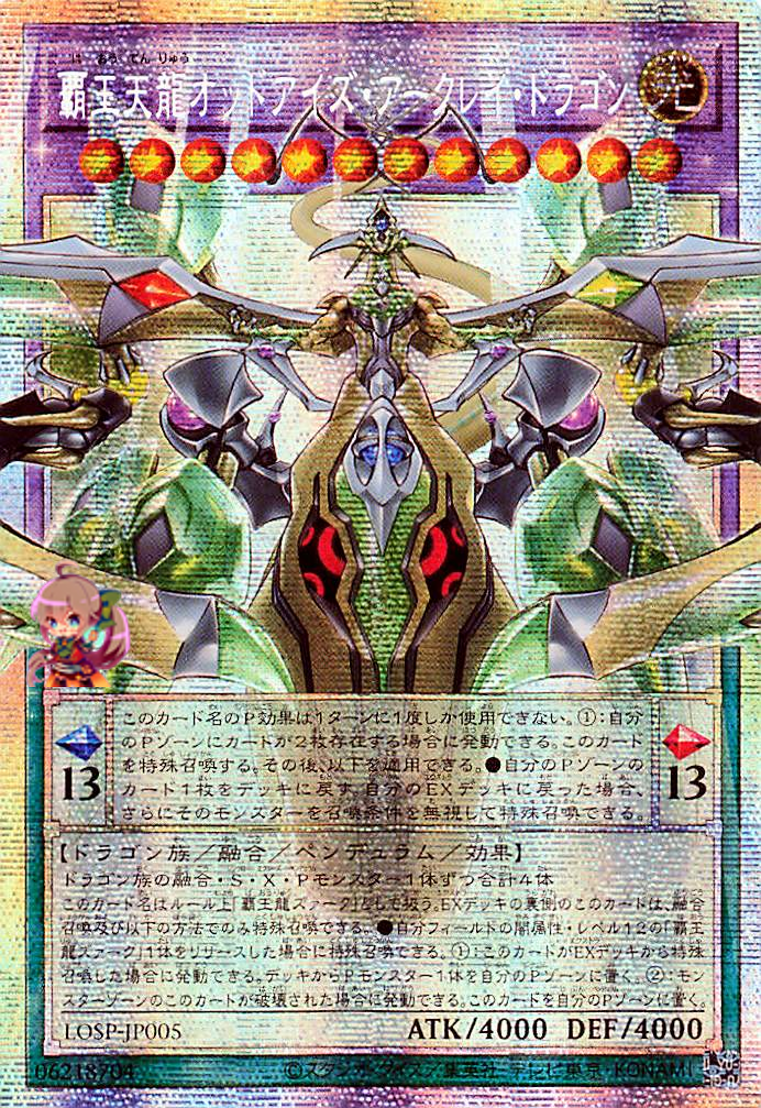 Odd-Eyes Arcray Dragon [LOSP-JP005-PSCR]
