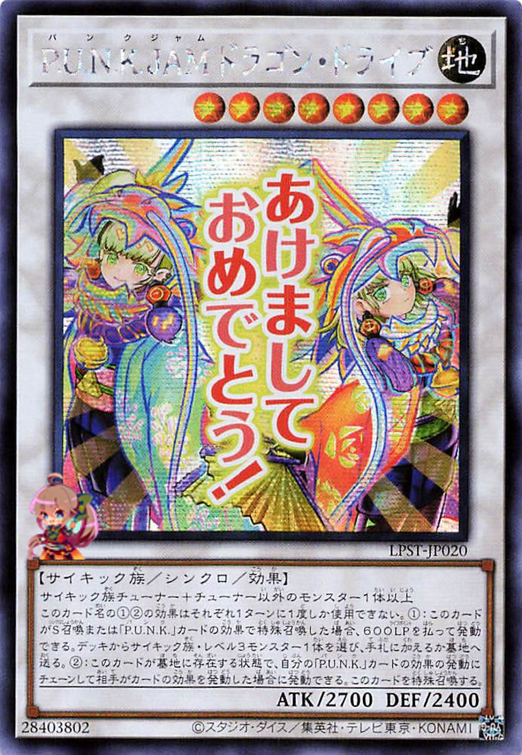 P.U.N.K. JAM Dragon Drive [LPST-JP020-SCR]