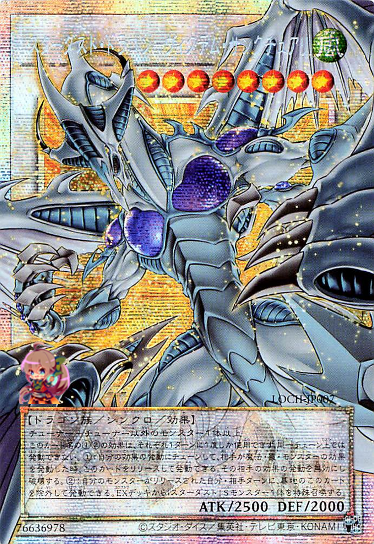 Stardust Dragon - Victim Sanctuary [LOCH-JP007-PSCR]
