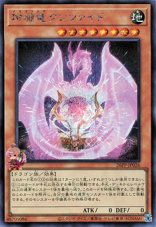 Dragolithia Kunzite [26PP-JP026-SCR]