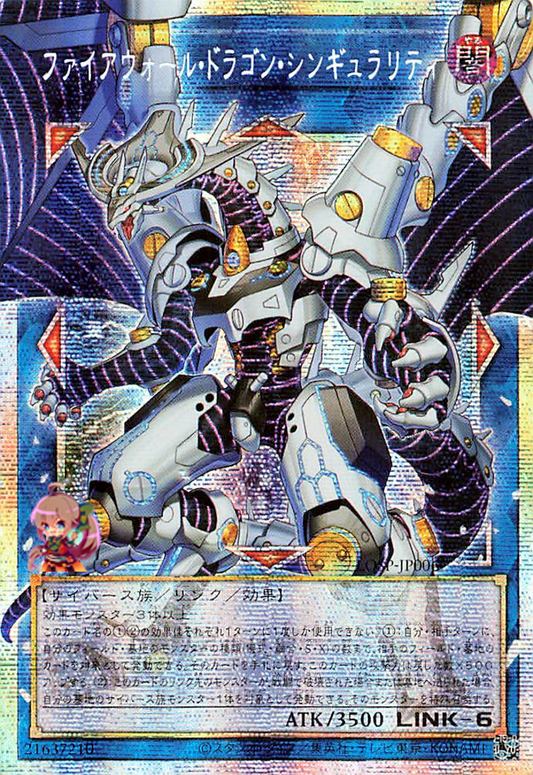 Firewall Dragon Singularity [LOSP-JP006-PSCR]