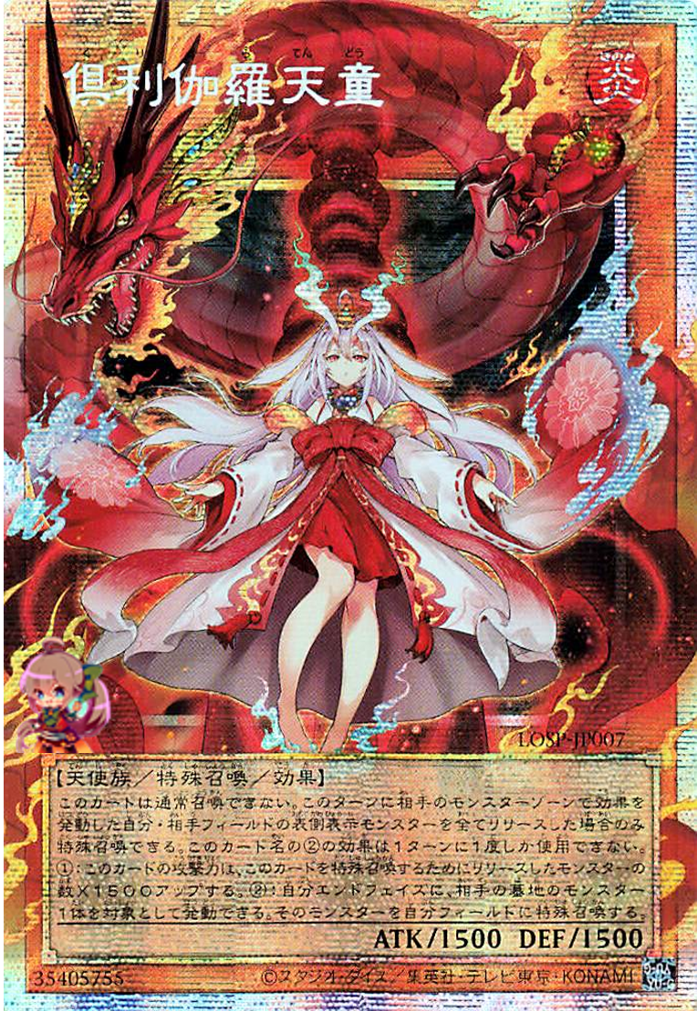 Kurikara Divincarnate [LOSP-JP007-PSCR]