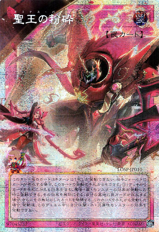 Dominus Purge [LOSP-JP010-PSCR]