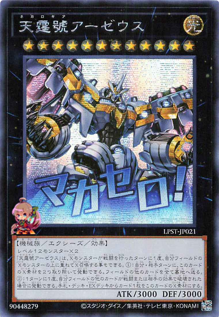 Divine Arsenal AA-ZEUS - Sky Thunder [LPST-JP021-SCR]