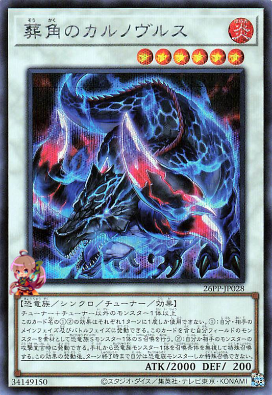 Horned Brute Carnovorus [26PP-JP028-SCR]