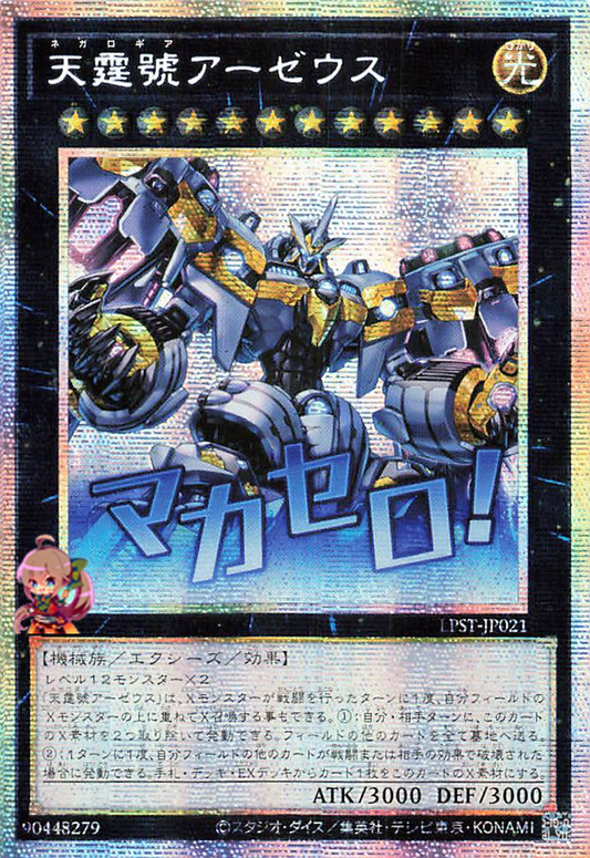 Divine Arsenal AA-ZEUS - Sky Thunder [LPST-JP021-PSCR]