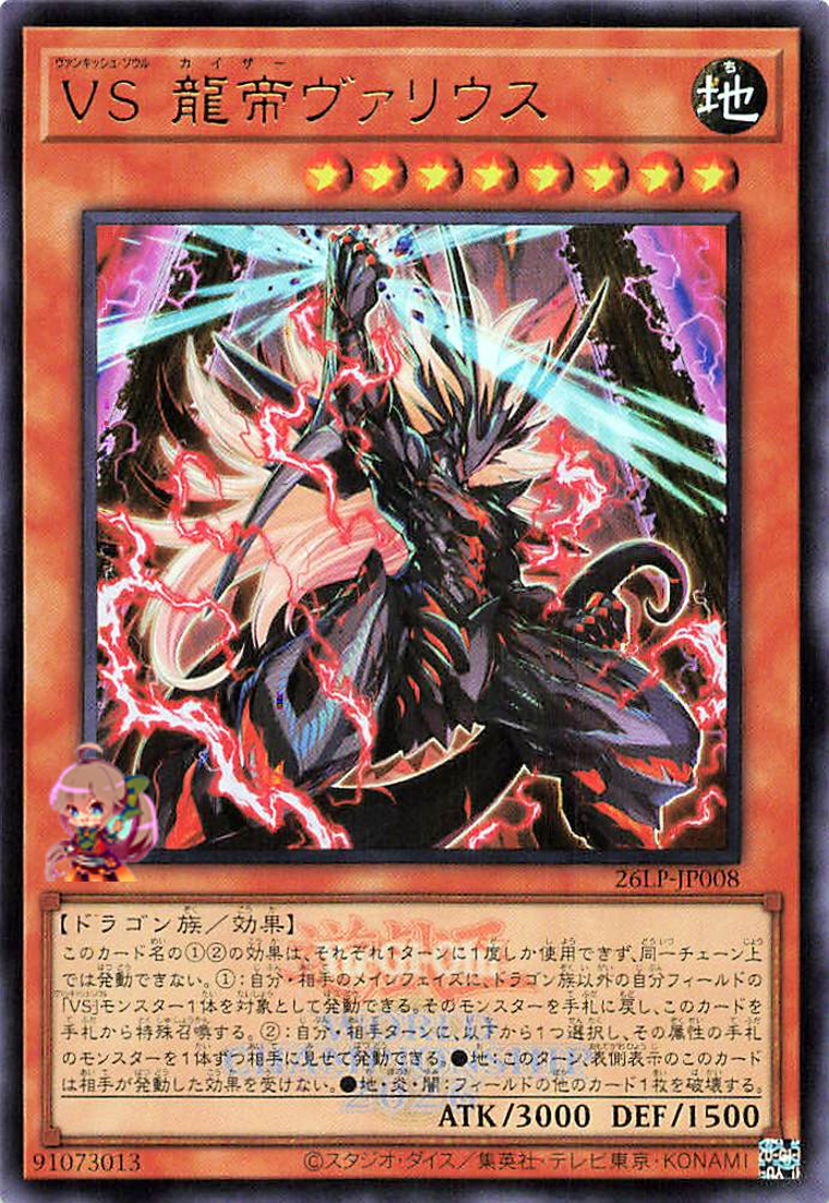 Vanquish Soul Caesar Valius (Emblazoned Ultra Rare) [26LP-JP008-EMUR]