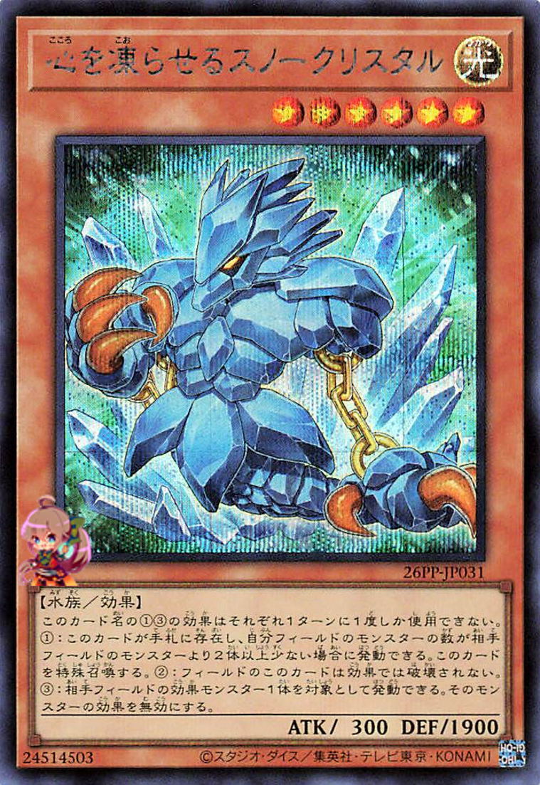 Soulicer Crystal [26PP-JP031-SCR]