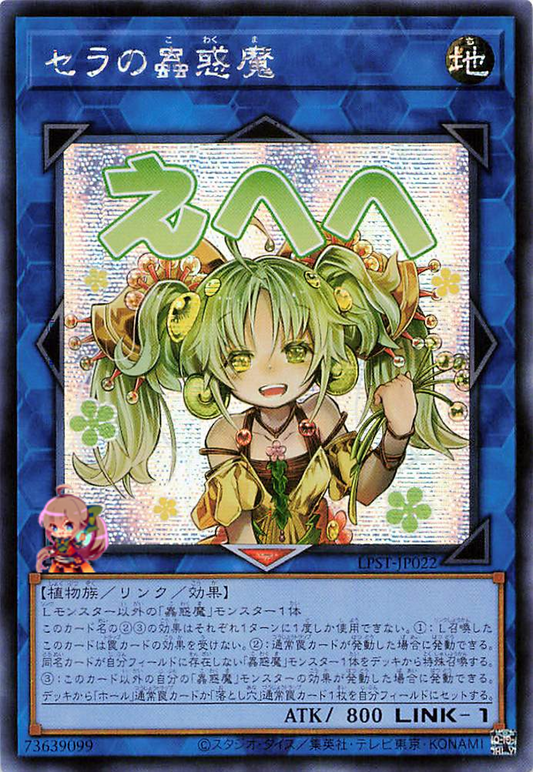 Traptrix Sera [LPST-JP022-SCR]