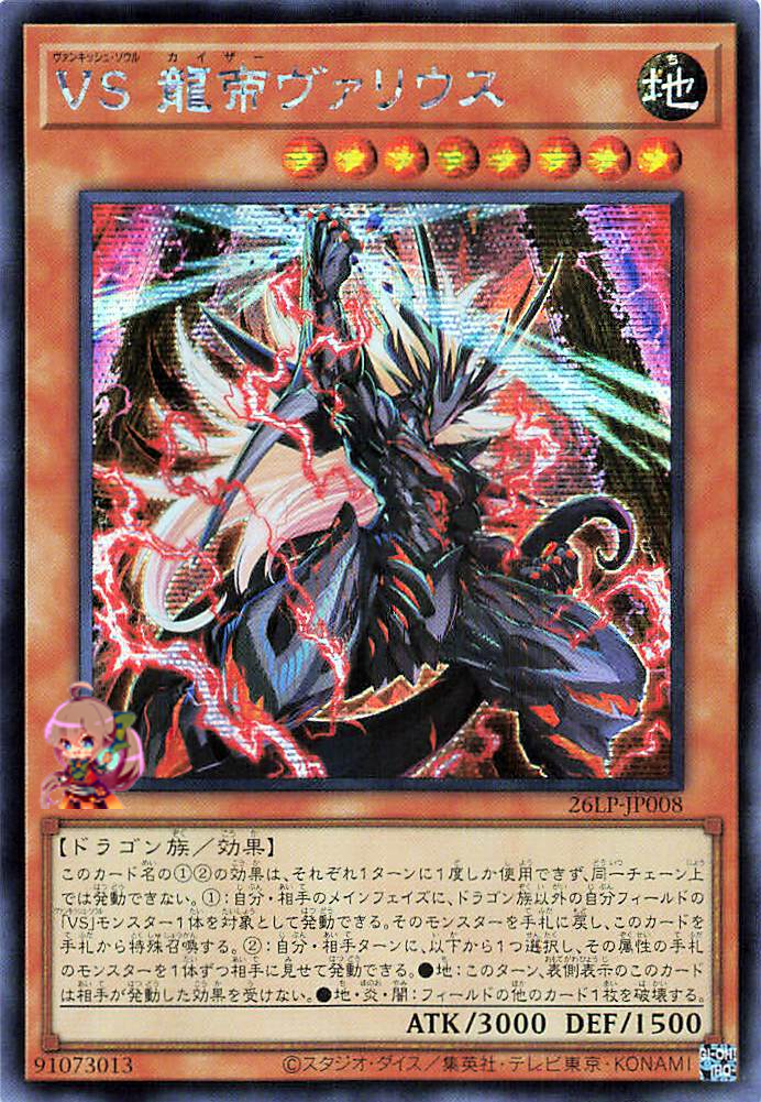 Vanquish Soul Caesar Valius [26LP-JP008-SCR]