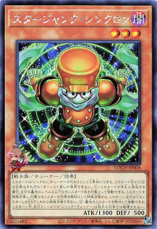 Starjunk Synchron [LOCH-JP008-SCR]