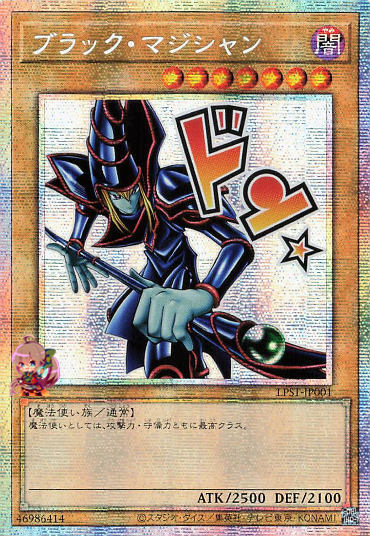 다크 매지션 [LPST-JP001-PSCR]