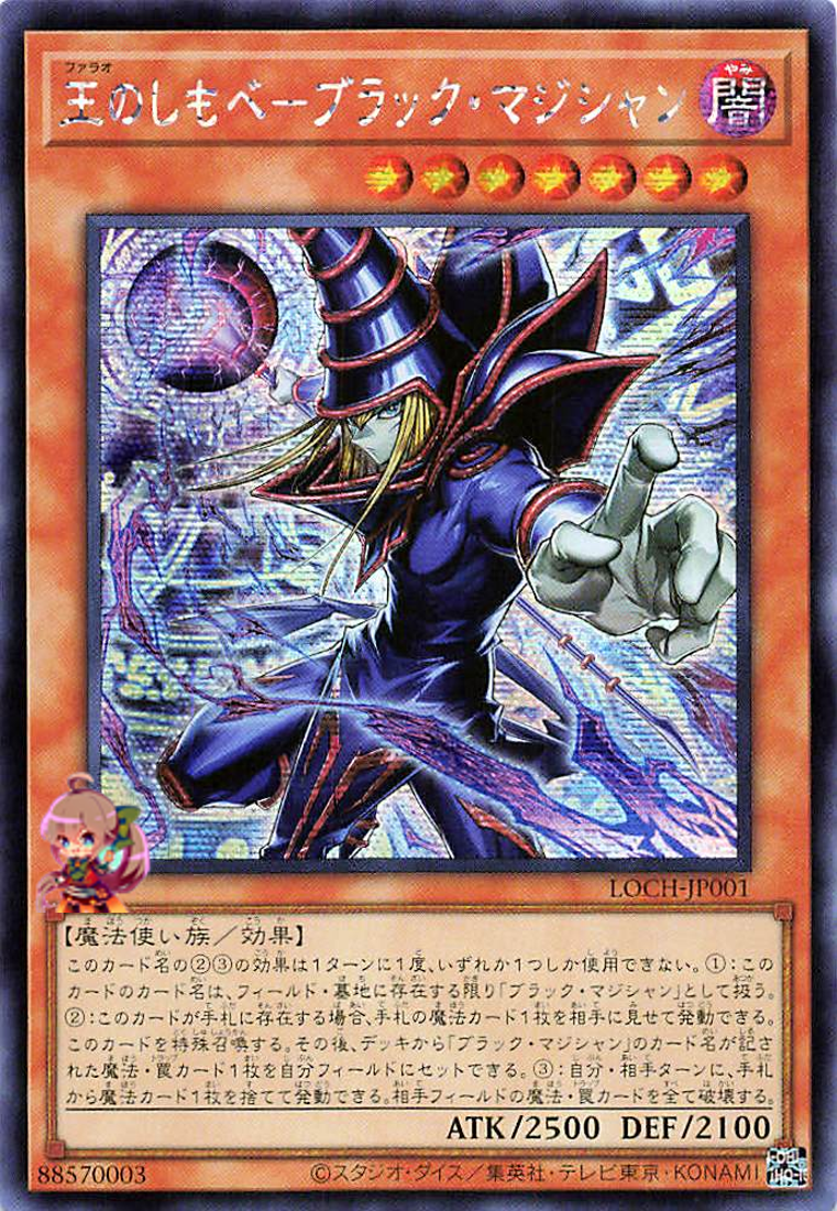 Dark Magician, the Pharaoh's Servant [LOCH-JP001-SCR]