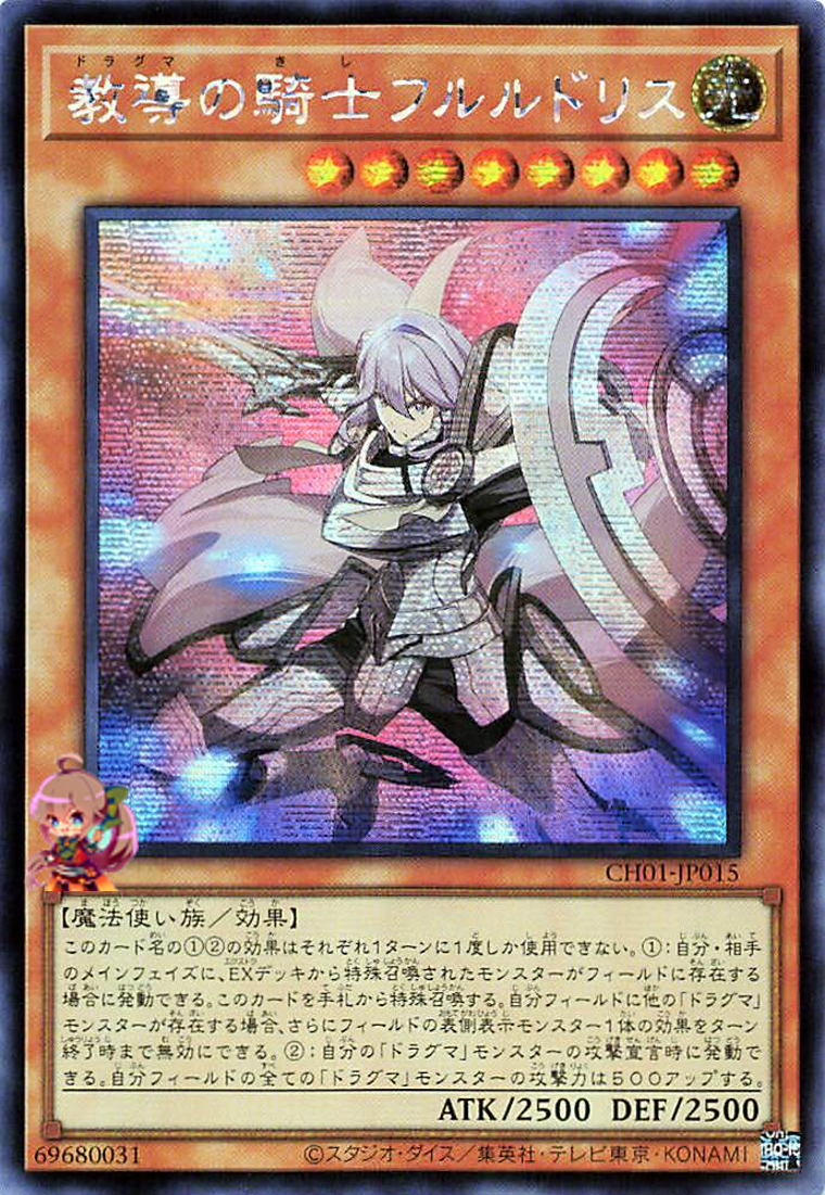 Dogmatika Fleurdelis, the Knighted [CH01-JP015-SCR]