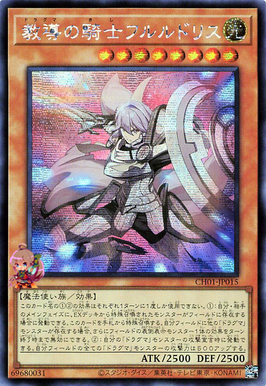 Dogmatika Fleurdelis, the Knighted [CH01-JP015-SCR]