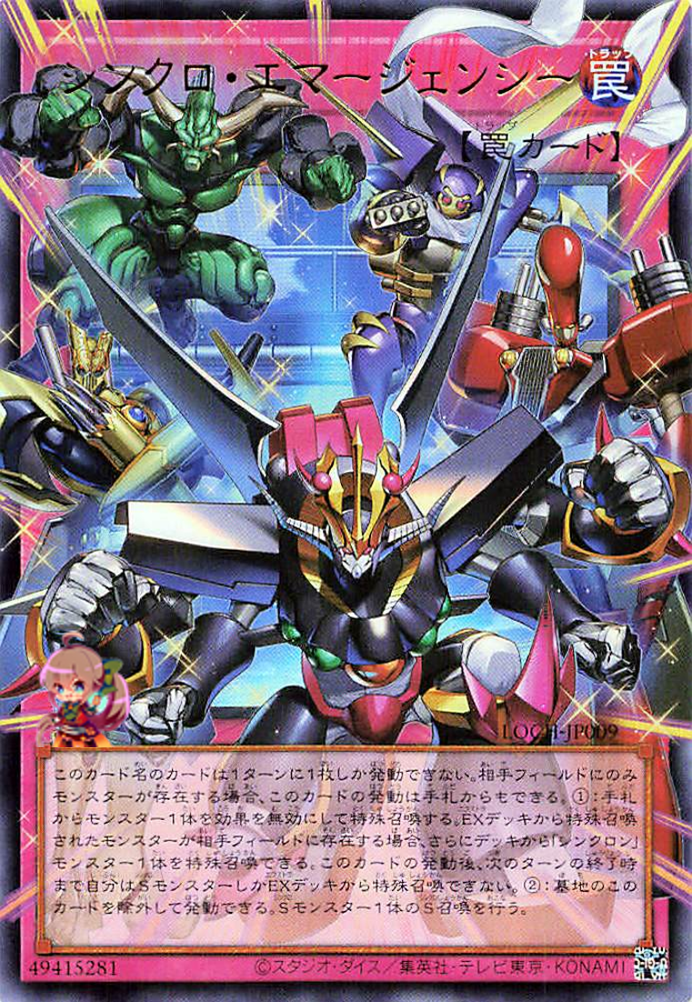 Synchro Emergency (Extended Art) [LOCH-JP009-UR-EA]
