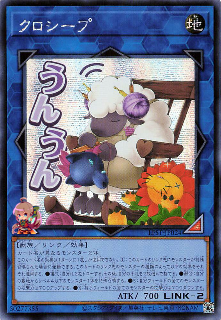 Cross-Sheep [LPST-JP024-SCR]