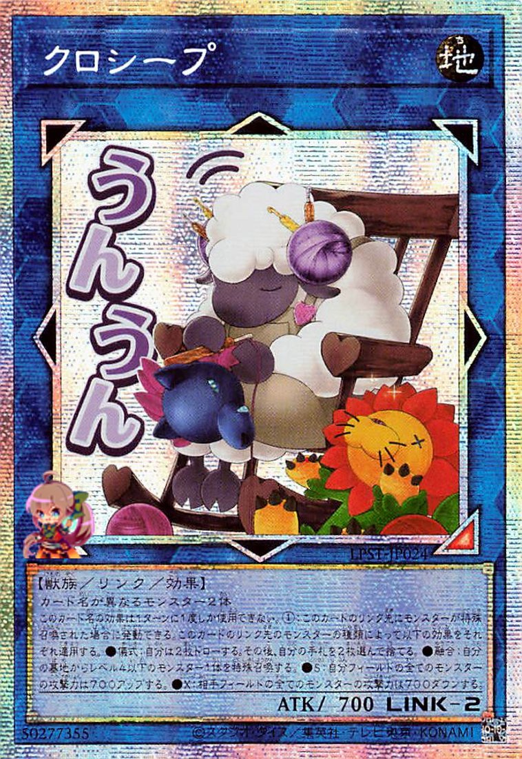 Cross-Sheep [LPST-JP024-PSCR]