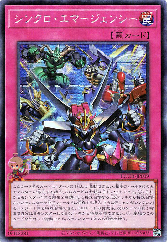 Synchro Emergency [LOCH-JP009-SCR]