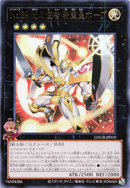 Number 39: Utopia the Envoy of Light [LOCH-JP010-UR]