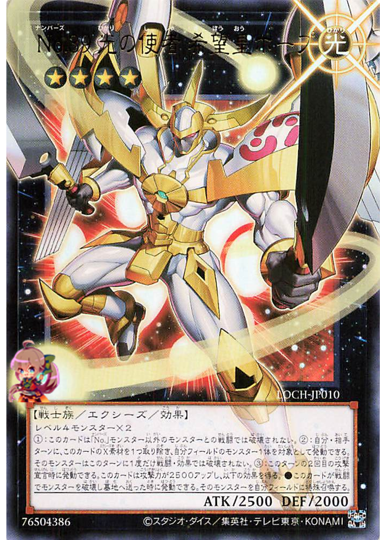 Number 39: Utopia the Envoy of Light (Extended Art) [LOCH-JP010-UR-EA]
