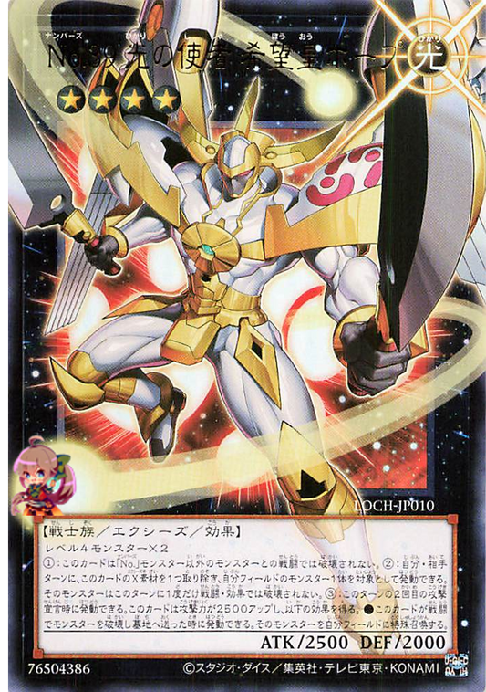 Number 39: Utopia the Envoy of Light (Extended Art) [LOCH-JP010-UR-EA]