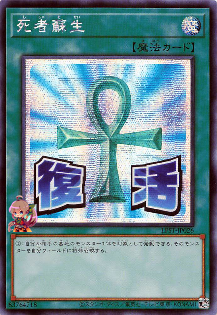 Monster Reborn [LPST-JP026-SCR]