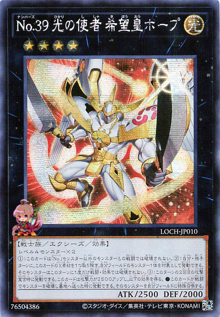 Number 39: Utopia the Envoy of Light [LOCH-JP010-SCR]