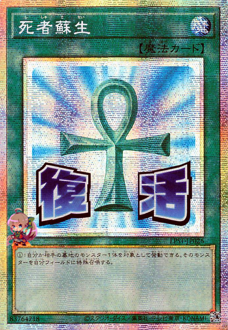 Monster Reborn [LPST-JP026-PSCR]