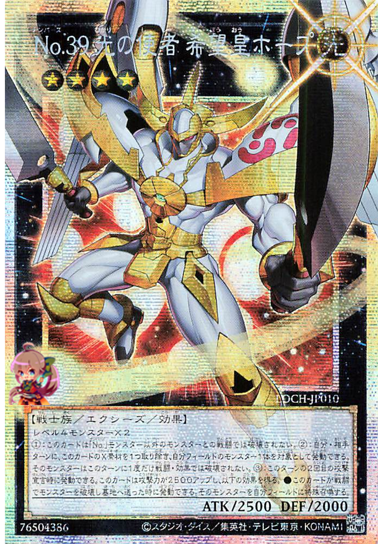 Number 39: Utopia the Envoy of Light [LOCH-JP010-PSCR]