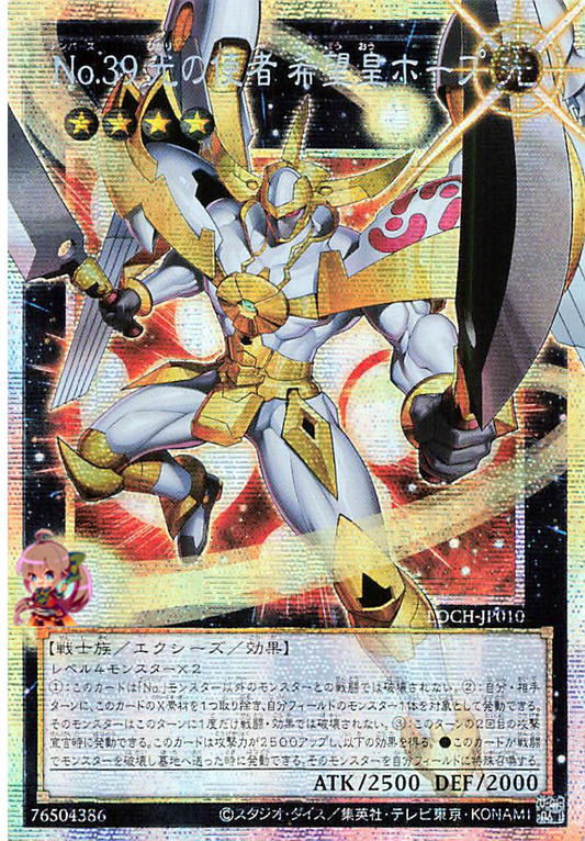 Number 39: Utopia the Envoy of Light [LOCH-JP010-PSCR]