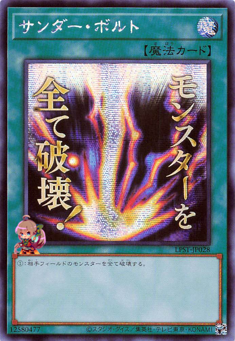 Raigeki [LPST-JP028-SCR]