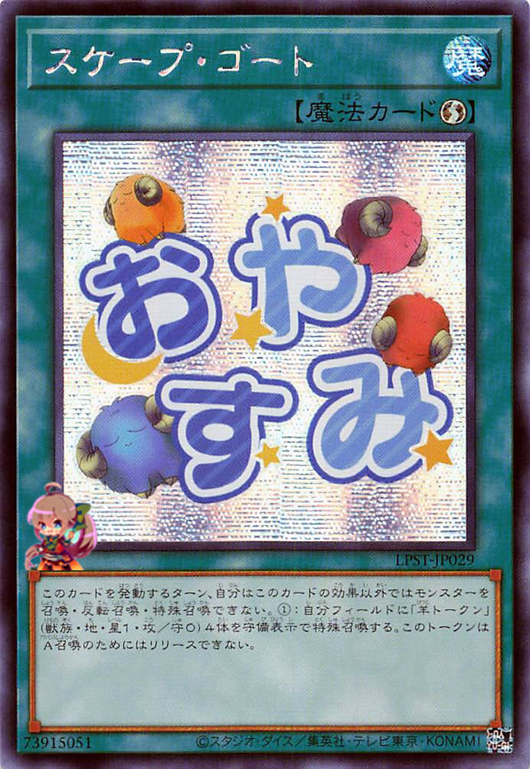 Scapegoat [LPST-JP029-SCR]