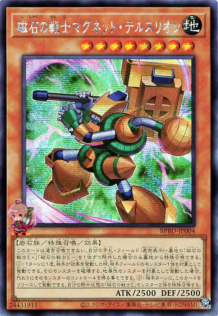 Tellusion the Magna Warrior [BPRO-JP004-SCR]