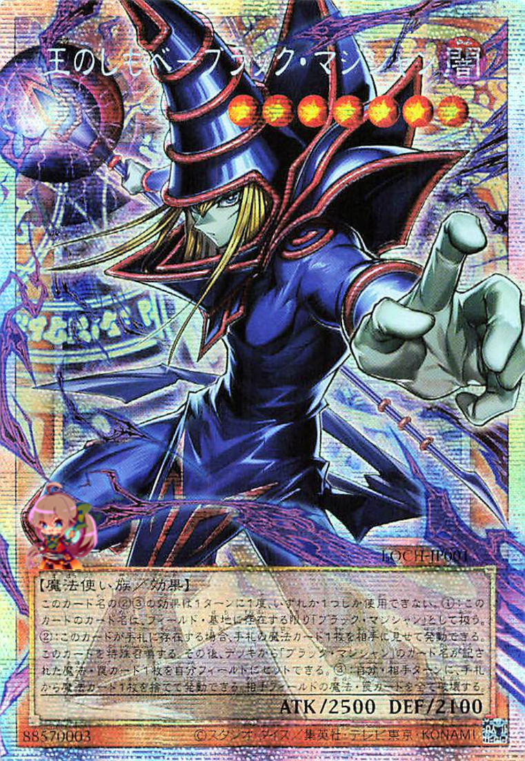 Dark Magician, the Pharaoh's Servant [LOCH-JP001-PSCR]