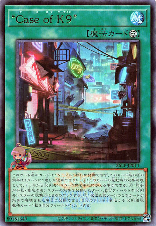 A Case for K9 (Emblazoned Ultra Rare) [26LP-JP011-EMUR]