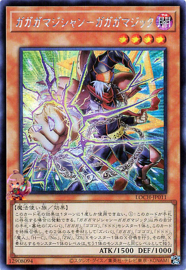 Gagaga Magician - Gagaga Magic [LOCH-JP011-SCR]
